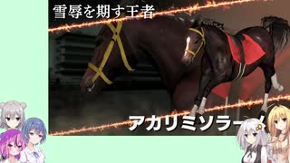 【ウイニングポスト9(2021)】(#037)マキあかりっかのウイポ9(2021)【Voiceroid・Cevio AI実況プレイ】