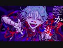 【最高に屑っぽく】カレシのジュード 歌ってみた！ vocal.Freiheit