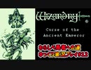 ウィザードリィ外伝２わらしべ長者プレイ#12