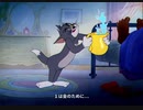 トラになったトム