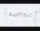 ユキニフル (Ikuha's Playlist ver.)