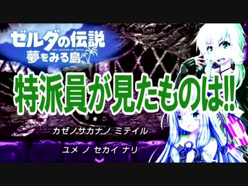 【VOICEROID実況】辛口派・琴葉茜の夢を見る島 withゆかり 11辛目
