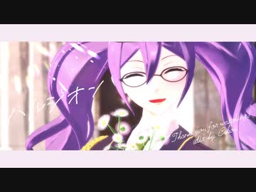 【Fate/MMD】ハルジオン【FGOヒロインズ】