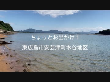 ちょっとお出かけ1 東広島市安芸津町｜牡蠣の育つ海