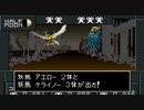 【真・女神転生II】実況プレイ55