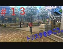 英雄伝説閃の軌跡Ⅰ改！４年ぶりにチャレンジ☆Part１３