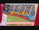 【パワプロ2020サクセス】ボイロ強化計画！その9【VOICEROID実況】
