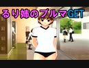 【ブルマ】トゥルーラブストーリーS_第２回【PC実況】
