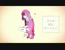 【歌ってみた】妄想感傷代償連盟/日之内エミ
