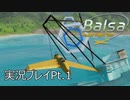 Balsa Model Flight Simulator 実況プレイPt.1