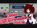 茜ちゃんの服が破れるゲームを作りたい！part22