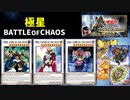 【遊戯王ADS】極神皇トール