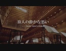 【原神】旅人の静かな思い——稲妻の音楽秘話