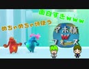 【2人】質量を入れ替えるゲームやったら楽しすぎた #1【ShiftHappens】