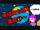 【3分解説】ゆかり先輩と巡る地球史　幕間①【VOICEROID解説】
