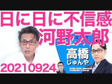 河野太郎、回答拒否とブロック連発で「日に日に増す不信感」と女性自身、かばいきれなくなった模様20210924