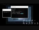 【mutumi_Part】#07 とあるシステムの記憶に接続する…。【グリッチ・キャスケット】