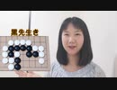 【囲碁】プロ棋士が解説する超簡単！初級詰碁７