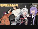 【ワイルドアームズ４】新米渡り鳥あかりちゃん１６th【VOICEROID実況】
