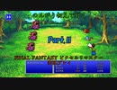 【FINAL FANTASY】のんびり初見で行くFFピクセルリマスター Part.Ⅱ【実況プレイ】