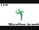 【NNI】76:coffee break【100styles×30sec.】