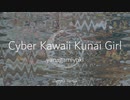 【shosha Remix】サイバーかわいくないガール / Cyber Kawaii Kunai Girl