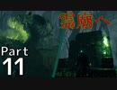 ヨーロッパ休暇のはずでした　Part11【Valheim】ゆっくり実況