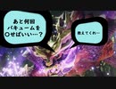 【MHR縛り実況】マガイマガド戦【裸討伐隊バキューム】part4