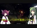 【Outward】 東北ずん子の久しぶりの冒険　＃９「コンパスの守護者にリベンジ」