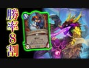 【ハースストーン】まさかの勝率80%!海賊急襲ウォリアー！【ゆっくり実況】