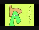 Soldier's High / ribo