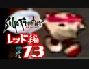 【実況】サガフロンティアで俺が楽しい （レッド編）part.13