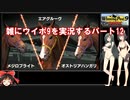 【ウイニングポスト９　２０２１】雑にウイポ9を実況するパート12【ゆっくり実況＋ボイスロイド実況】