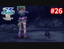 【実況】イースVIII -Lacrimosa of DANA-をやるだけ Part26