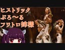 【MTGArena】きりたんのひすとりっくぶろ～る　その１　フワトロ姉様