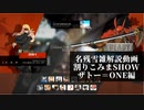 【GGST】名残雪で割り込みまSHOW　ザトー＝ONE編【ゆっくり解説】
