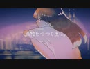 孤独をつつく夜に。/  巡音ルカ