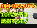 ゆっくり雑談 418回目(2021/9/24) 1989年6月4日は天安門事件の日 済州島四・三事件 保導連盟事件 ライダイハン コピノ コレコレア
