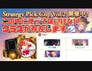 [シャドバ]この中に明日の決勝で使ってはいけないクラスがあります。[Shadowverse][実況]