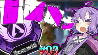 マスターァァァァァ!!!到達できたよooooooooOOOoo!!!!【VOICEROID実況】【APEX LEGENDS】