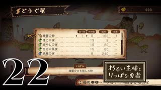 【わるい王様とりっぱな勇者】希少な幻の粉（100円）【PART22】