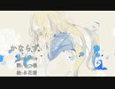 かならず。 / オリジナル曲【AIきりたん】