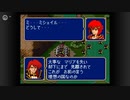 【実況】酔いどれおじさんがやるファイアーエムブレム紋章の謎 第二部 三章 1/2