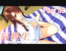 【同級生リメイク】ぼくのけんぜんななつやすみ Part59【実況】