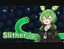 【Slither.io】ずんだもんのずんだ育成【VOICEVOX】