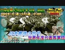 【TTGの意志を継ぐウイニングポスト９　２０２１】＃38　世界のモンジューーー(ﾟ∀ﾟ)ーーー！！【難易度ULTIMATE　1999年7月1週～　引き継ぎあり】