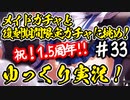 【このファン】#33 メイドガチャと復刻限定ガチャに挑め！