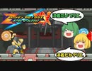 （ゆっくり実況）ザギナオのロックマンゼロ3　初見実況プレイ　Part12（ミ、ミーーーーーーーー！編）