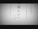 【誕生日記念】命に嫌われている。  歌ってみた  【まruお】