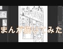 2020高松宮記念杯を漫画化【3話目-ペン入れ】【Part39】